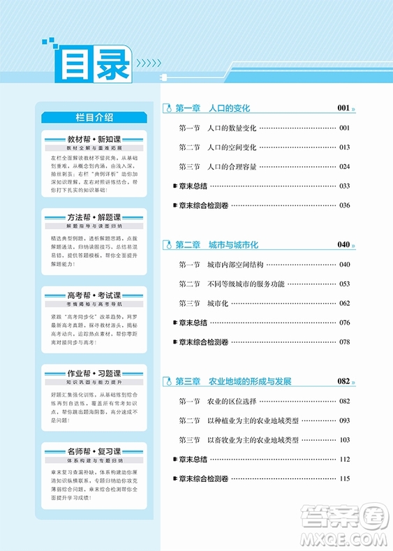 2018教材幫高中地理必修二人教版參考答案