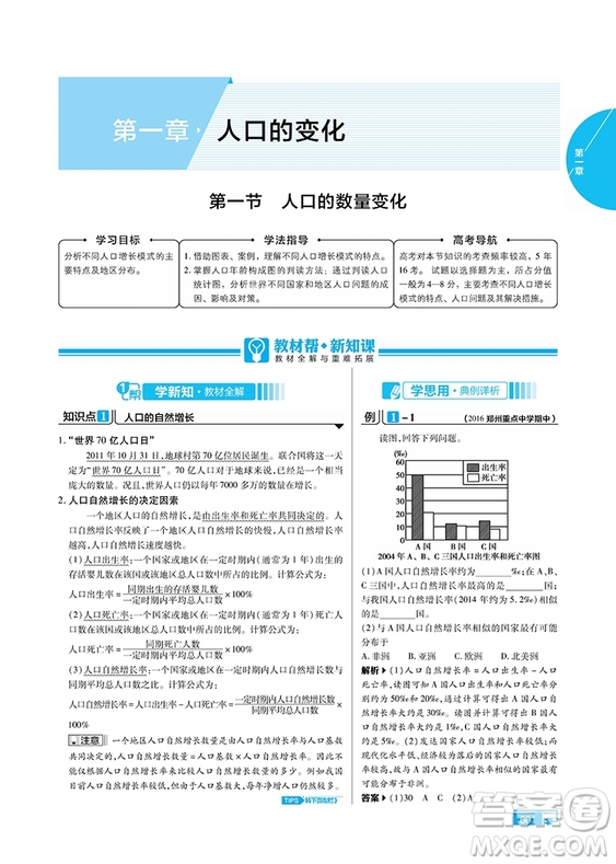 2018教材幫高中地理必修二人教版參考答案