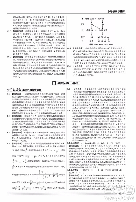 2019人教版一遍過高中生物必修2參考答案