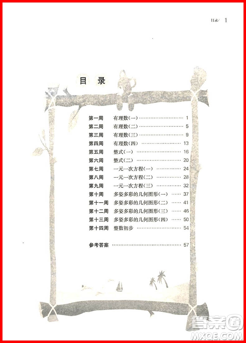 208年從課本到奧數(shù)七年級第一學(xué)期B版參考答案