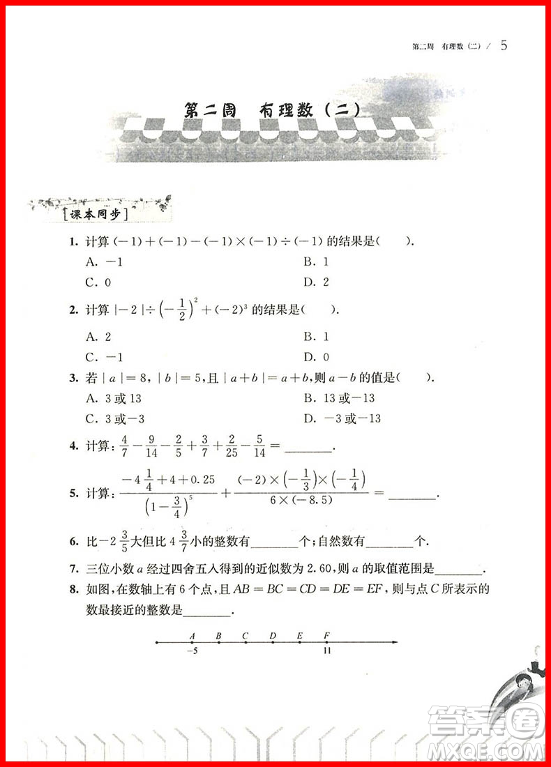 208年從課本到奧數(shù)七年級第一學(xué)期B版參考答案