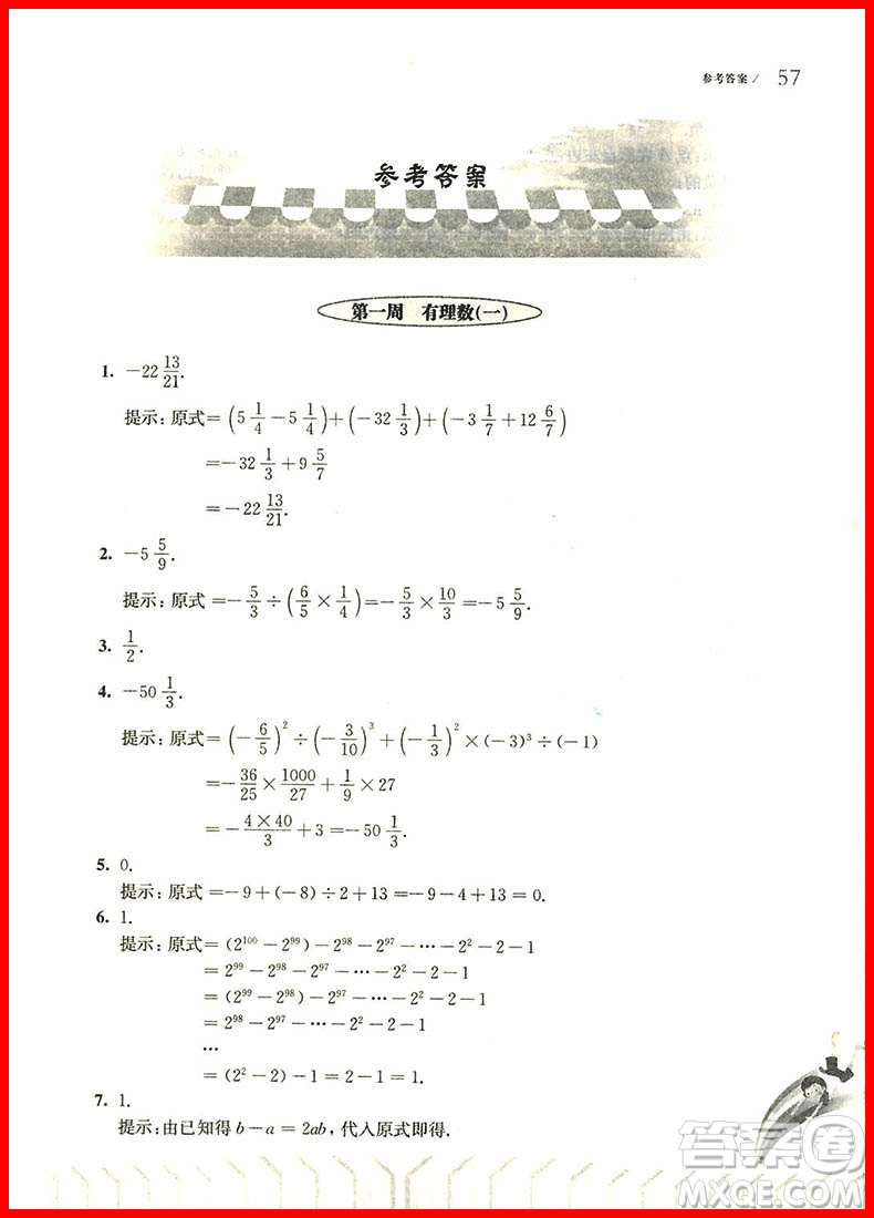 208年從課本到奧數(shù)七年級第一學(xué)期B版參考答案