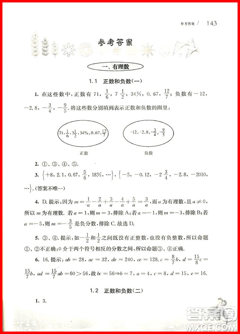 2018年從課本到奧數(shù)七年級(jí)第一學(xué)期A版參考答案