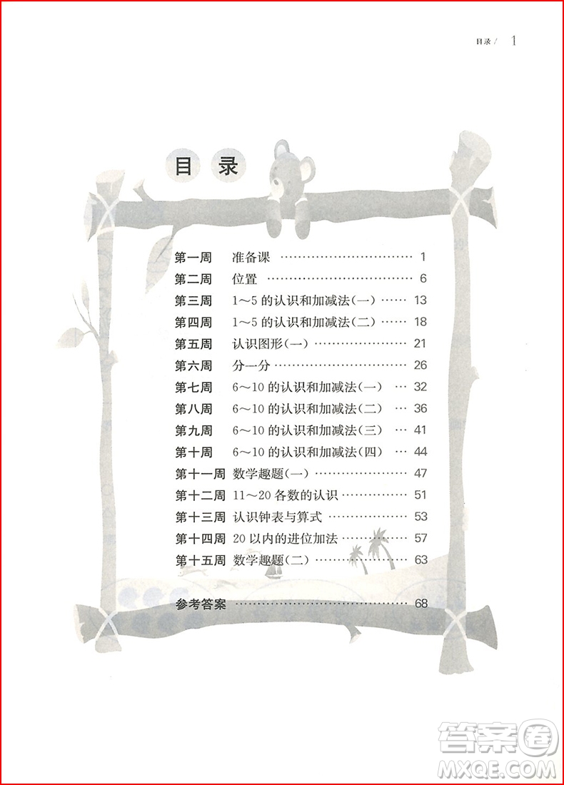 2018年從課本到奧數(shù)一年級(jí)第一學(xué)期B版參考答案