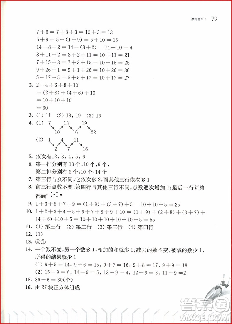 2018年從課本到奧數(shù)一年級(jí)第一學(xué)期B版參考答案