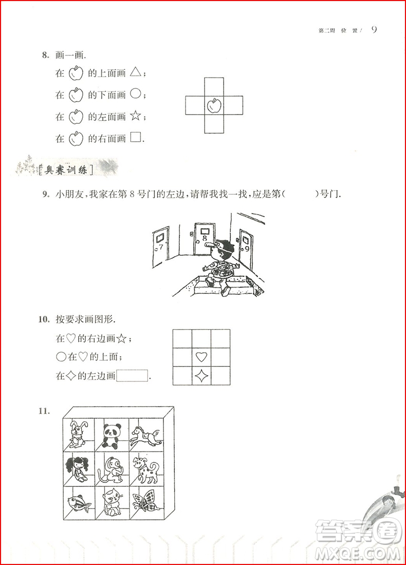 2018年從課本到奧數(shù)一年級(jí)第一學(xué)期B版參考答案