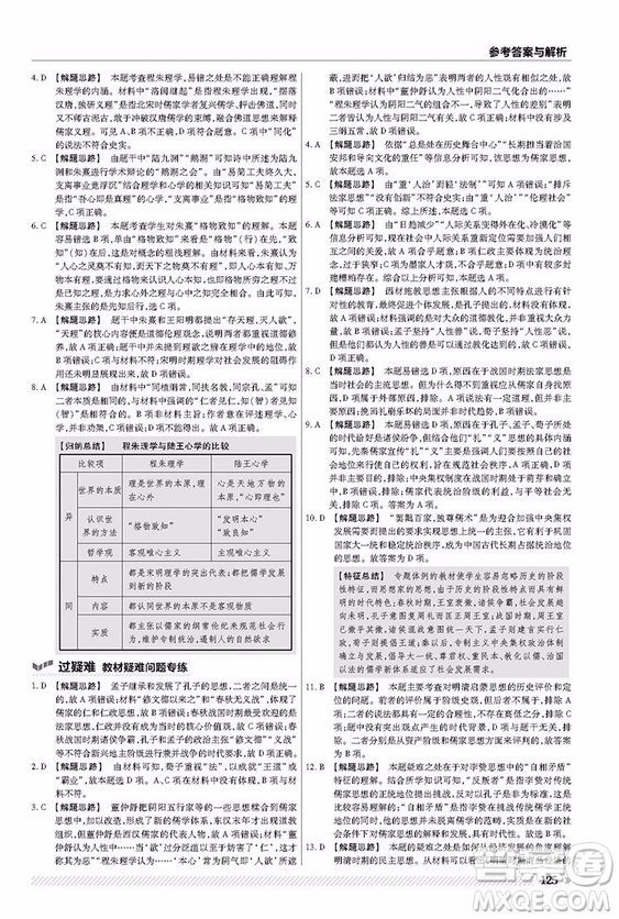 2019人教版一遍過高中歷史必修3參考答案