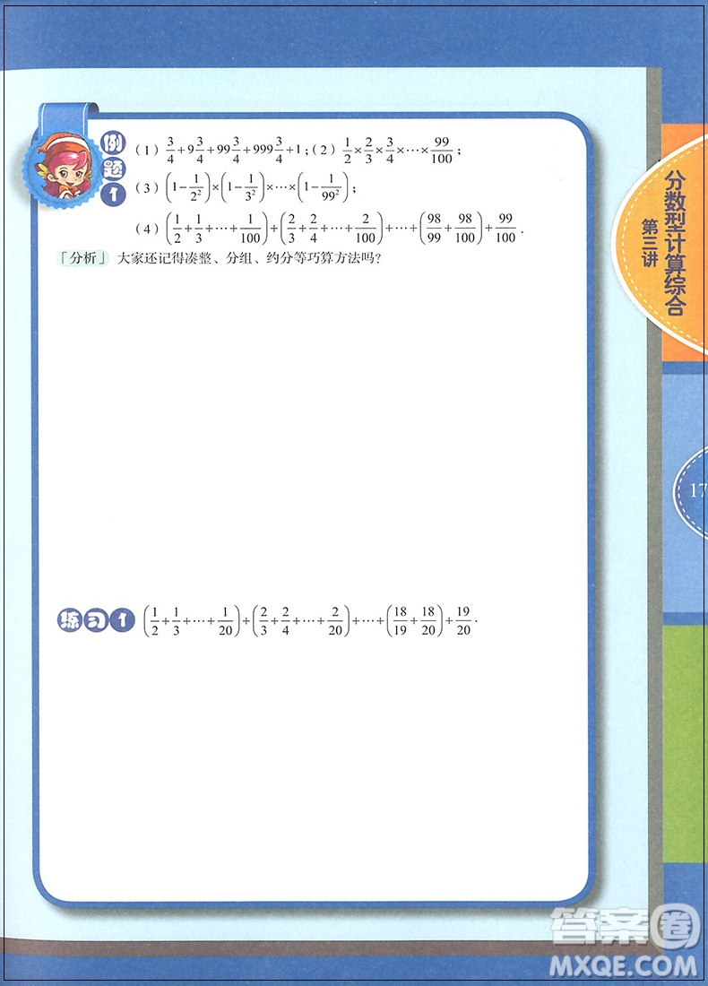 2018年高思學(xué)校競(jìng)賽數(shù)學(xué)課本六年級(jí)下冊(cè)視頻升級(jí)版參考答案