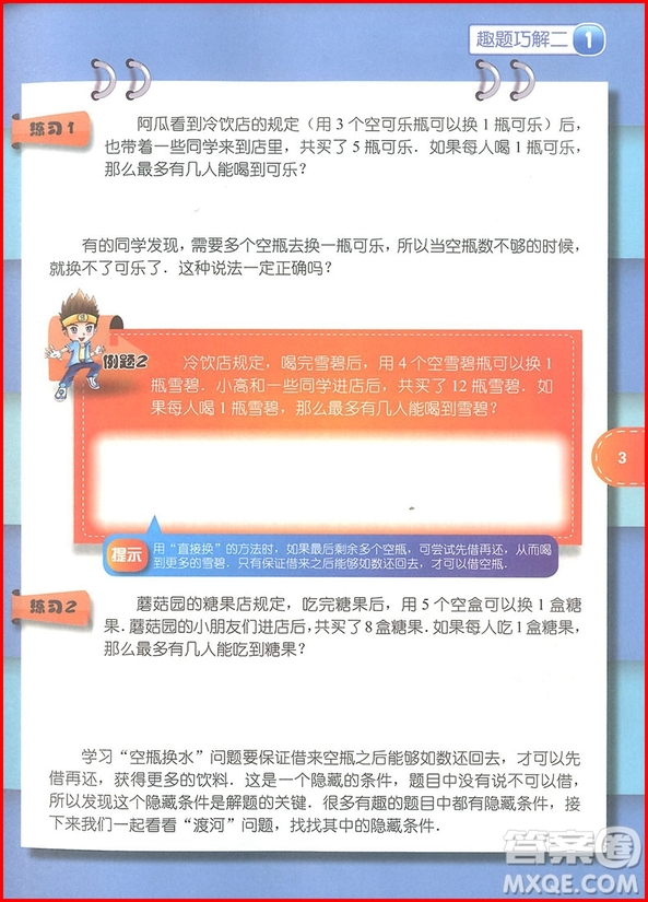 2018年高思學(xué)校競賽數(shù)學(xué)課本2年級上視頻升級版參考答案