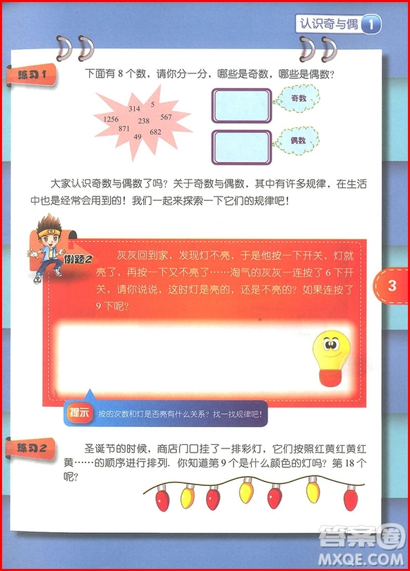 2019年高思學(xué)校競(jìng)賽數(shù)學(xué)課本1年級(jí)下冊(cè)視頻升級(jí)版參考答案 