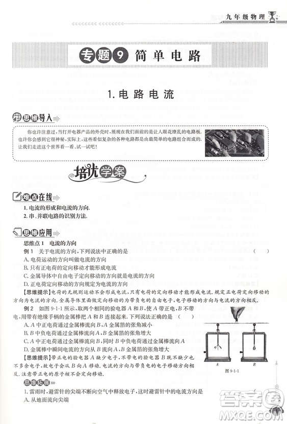 2018新版啟東培優(yōu)微專題九年級(jí)物理參考答案