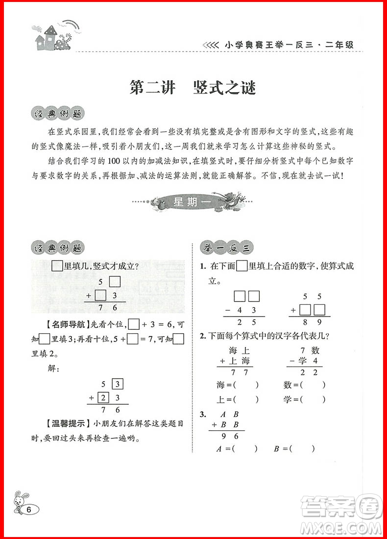 2018年修訂版舉一反三小學(xué)奧賽王二年級(jí)數(shù)學(xué)參考答案