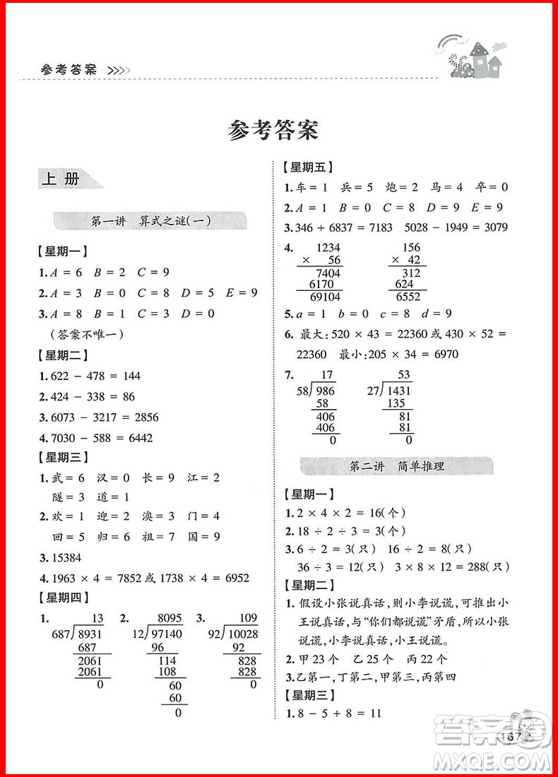 2018年舉一反三小學(xué)奧賽王四年級數(shù)學(xué)參考答案