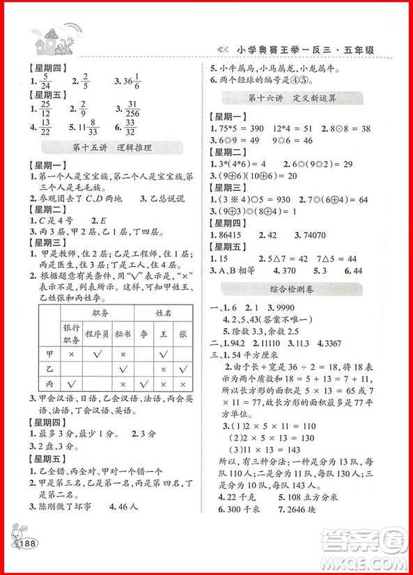 2018修訂版年舉一反三小學(xué)奧賽王5年級數(shù)學(xué)參考答案