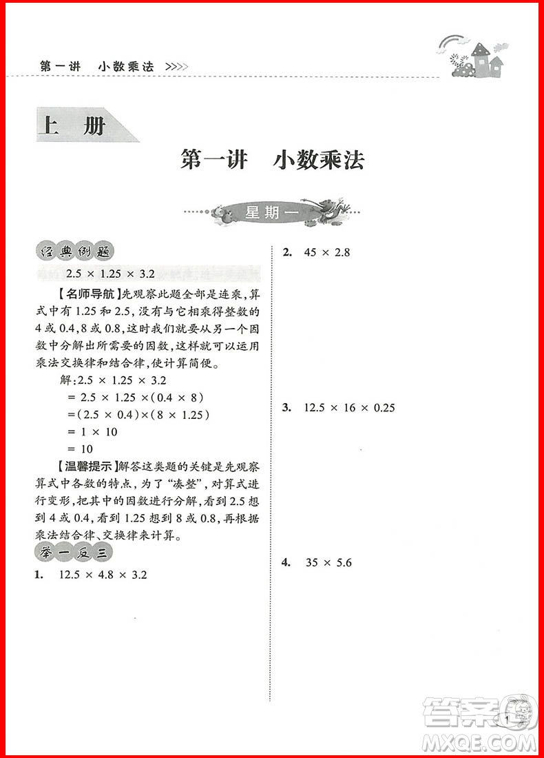 2018修訂版年舉一反三小學(xué)奧賽王5年級數(shù)學(xué)參考答案