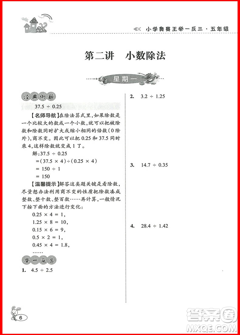 2018修訂版年舉一反三小學(xué)奧賽王5年級數(shù)學(xué)參考答案