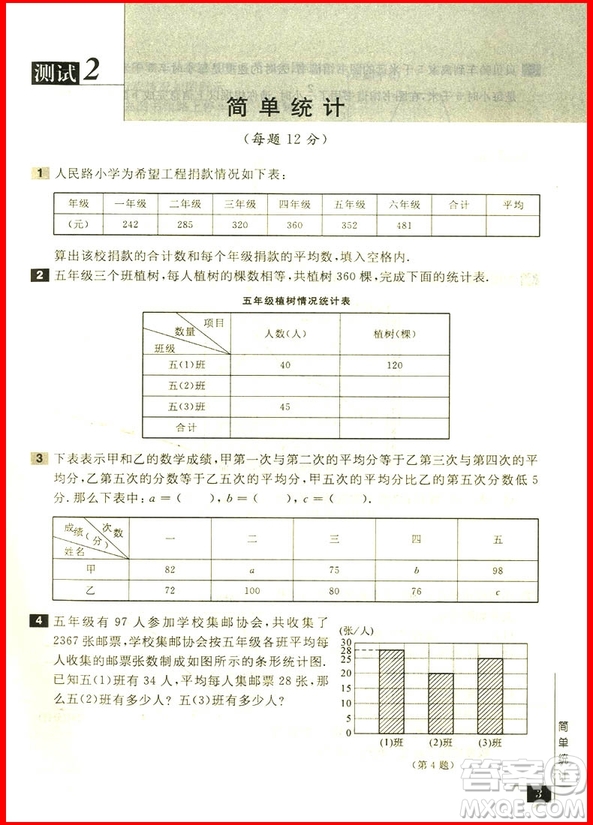 2018年舉一反三小學(xué)奧賽王六年級數(shù)學(xué)參考答案