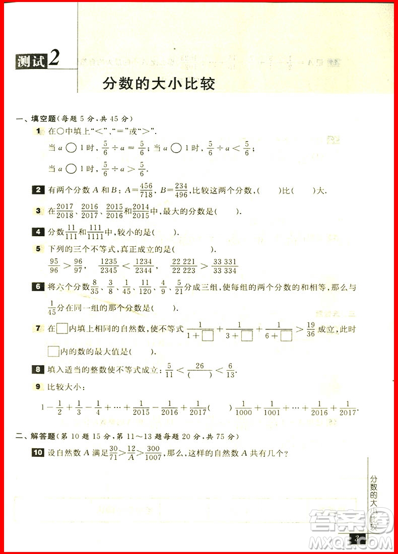 2018年奧數(shù)教程能力測試六年級(jí)第七版參考答案