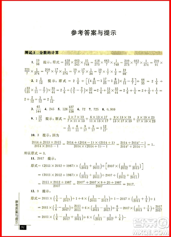 2018年奧數(shù)教程能力測試六年級(jí)第七版參考答案