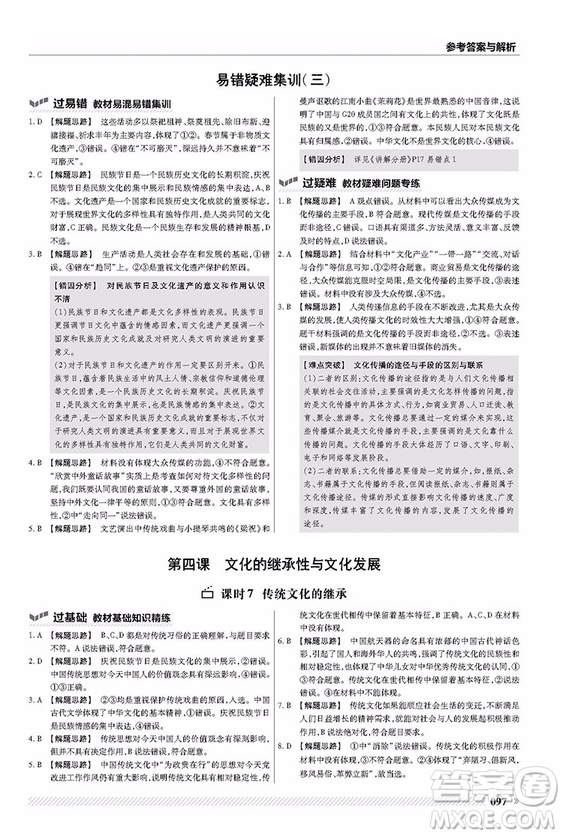 2019人教版一遍過高中政治必修3RJ參考答案