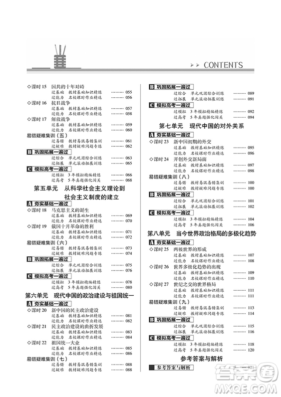 2019人教版一遍過高中歷史必修1參考答案