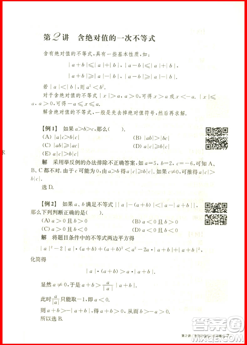 2018新版奧數教程八年級第七版參考答案