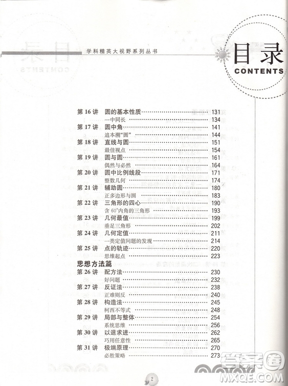 第三版精英數(shù)學(xué)大視野九年級(jí)參考答案