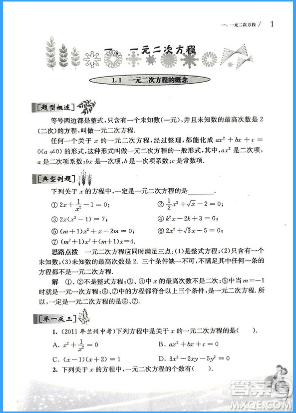 2018年從課本到奧數(shù)九年級(jí)全一冊(cè)A版參考答案