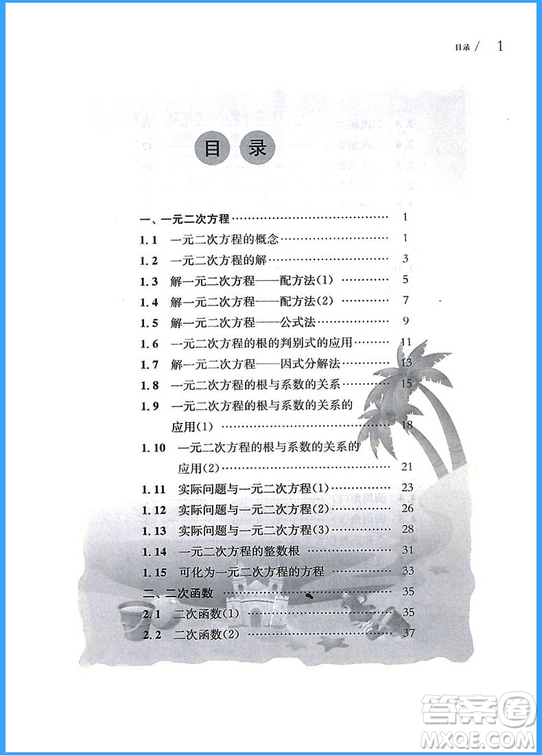 2018年從課本到奧數(shù)九年級(jí)全一冊(cè)A版參考答案