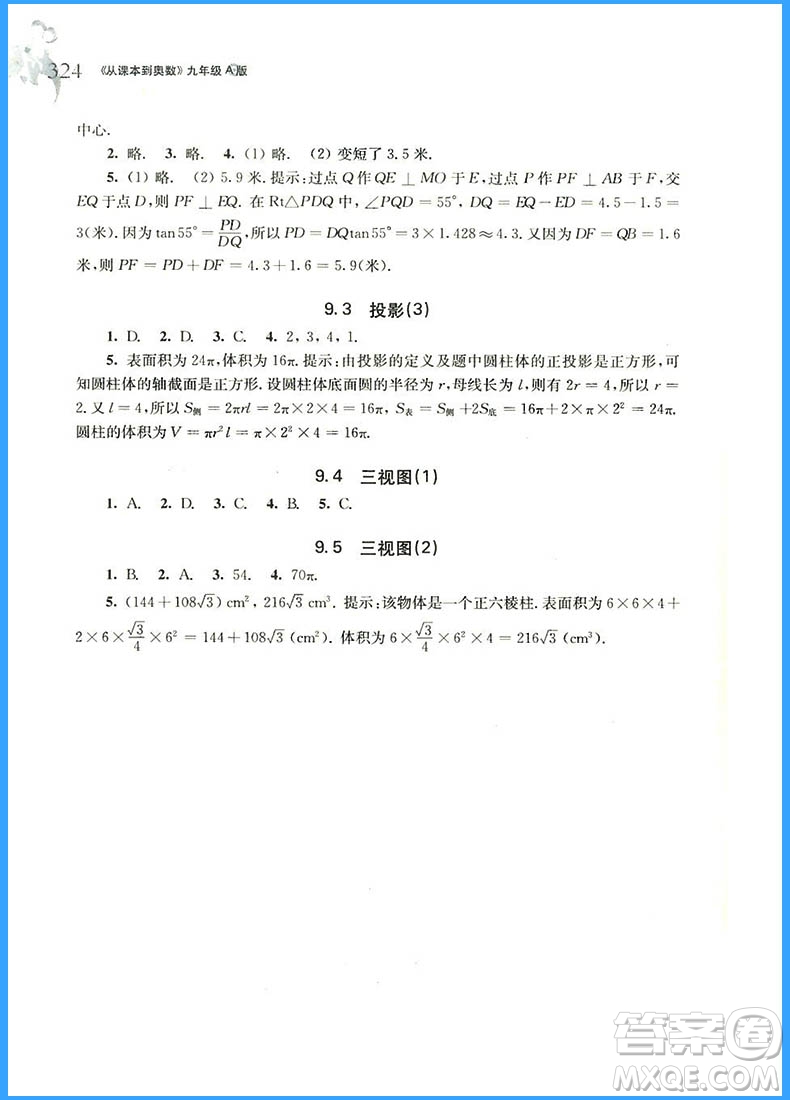 2018年從課本到奧數(shù)九年級(jí)全一冊(cè)A版參考答案