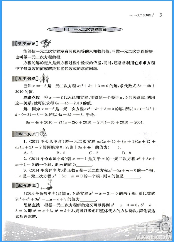 2018年從課本到奧數(shù)九年級(jí)全一冊(cè)A版參考答案