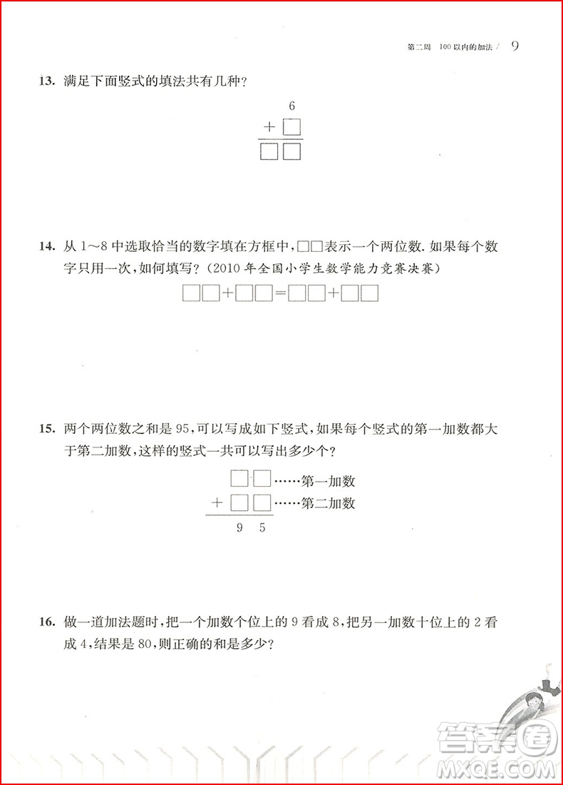 2018年從課本到奧數(shù)二年級(jí)第一學(xué)期B版參考答案