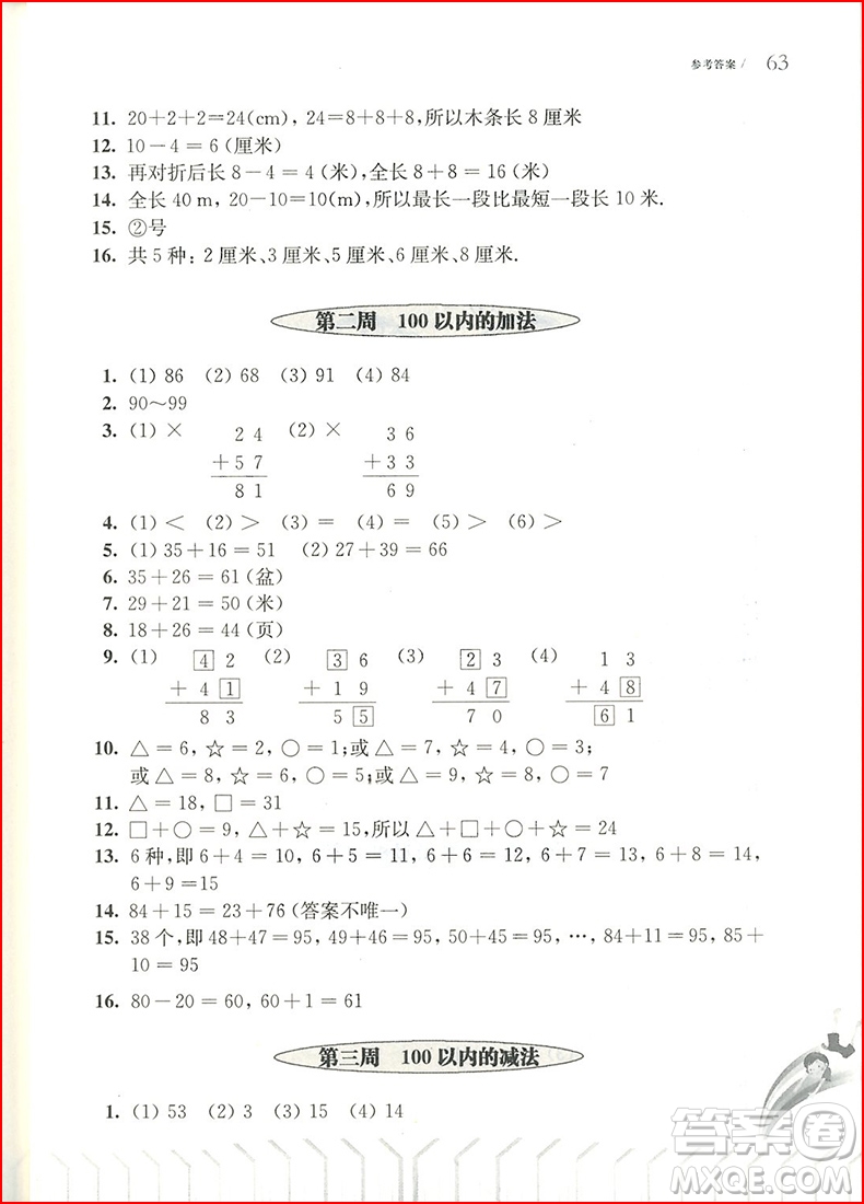 2018年從課本到奧數(shù)二年級(jí)第一學(xué)期B版參考答案