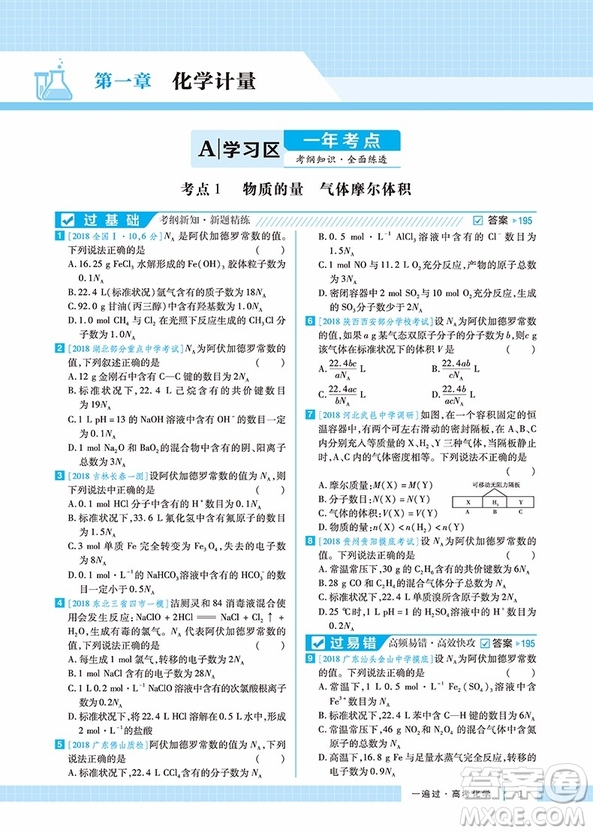 2019一遍過高考總復習化學參考答案