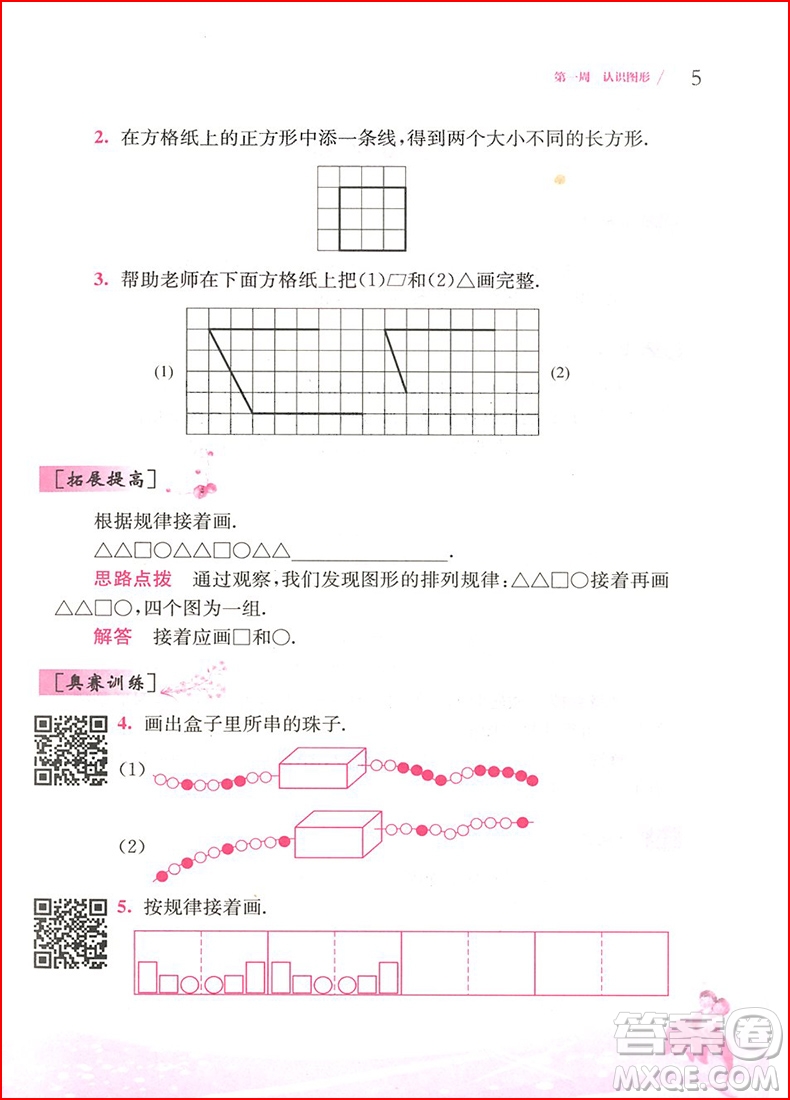 2019年從課本到奧數(shù)一年級(jí)第二學(xué)期A版參考答案