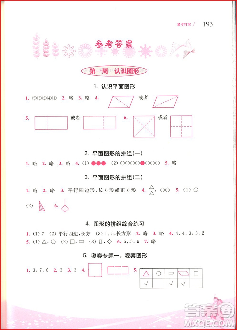 2019年從課本到奧數(shù)一年級(jí)第二學(xué)期A版參考答案