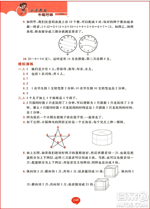 2018年小學奧數(shù)千題巧解一年級參考答案