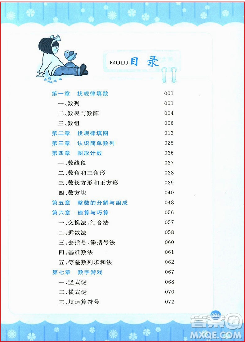 2018年小學(xué)奧數(shù)千題巧解二年級(jí)參考答案