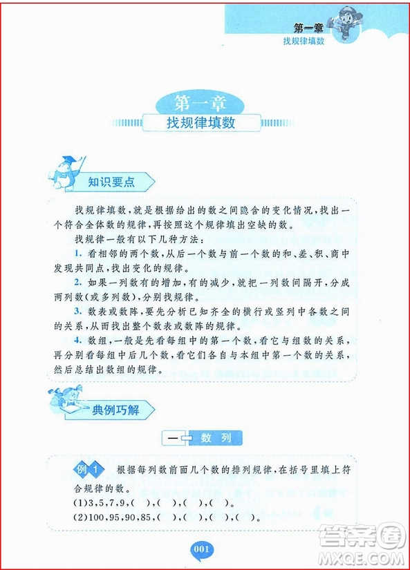 2018年小學(xué)奧數(shù)千題巧解二年級(jí)參考答案