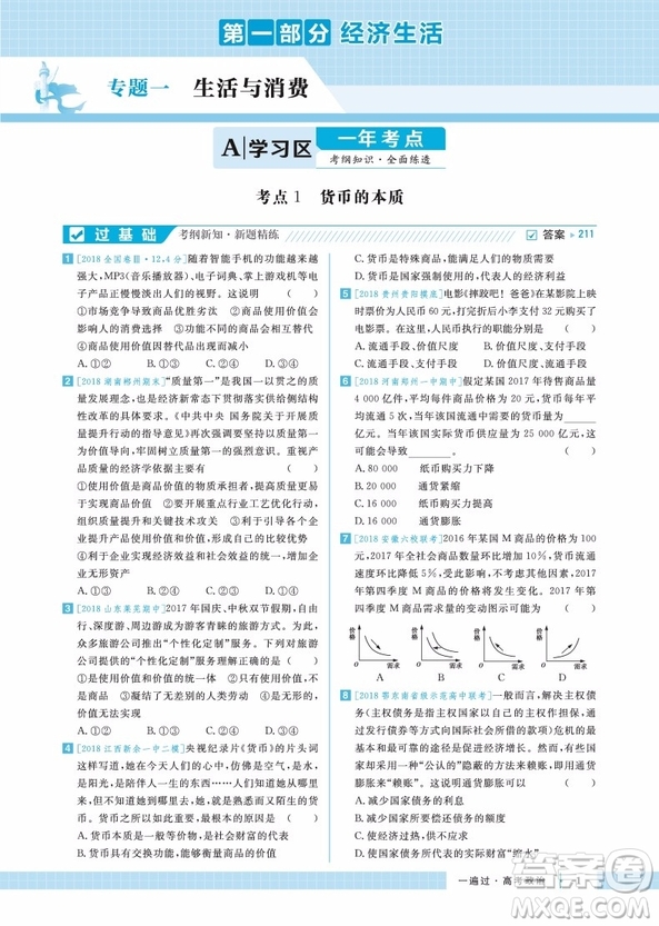 2019天星教育一遍過(guò)高考總復(fù)習(xí)政治參考答案