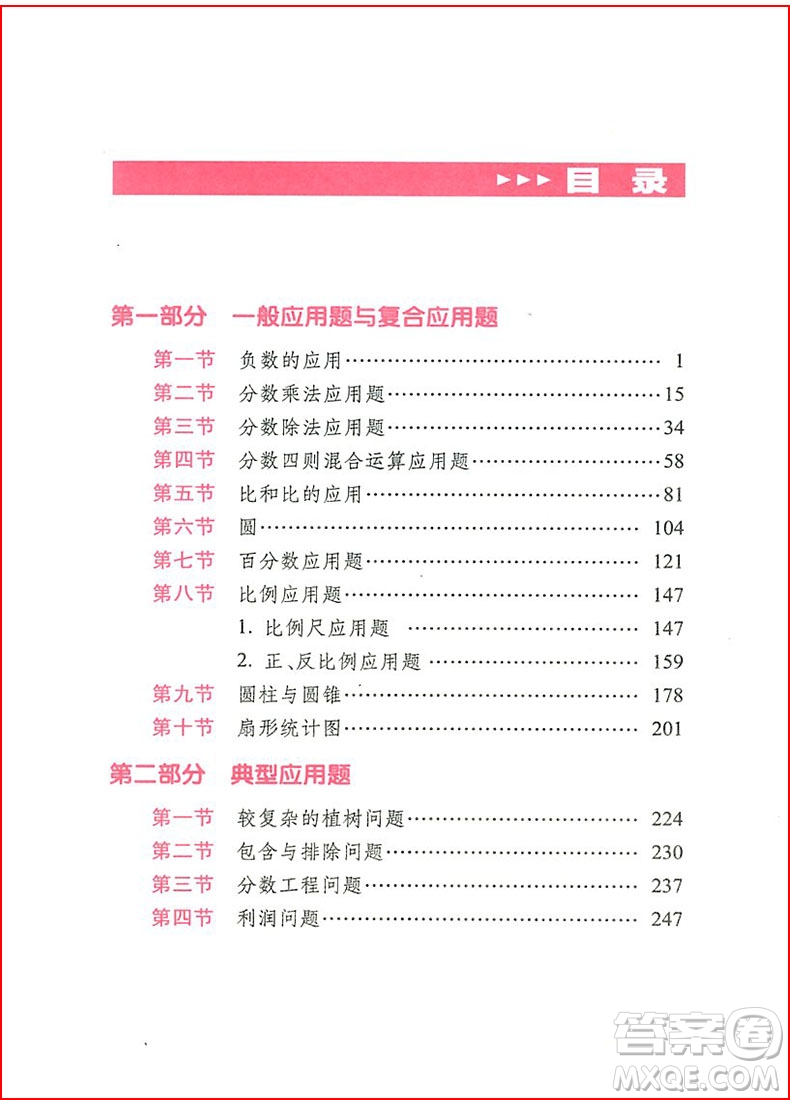 2018年68所名校圖書小學(xué)數(shù)學(xué)應(yīng)用題詳解6年級參考答案