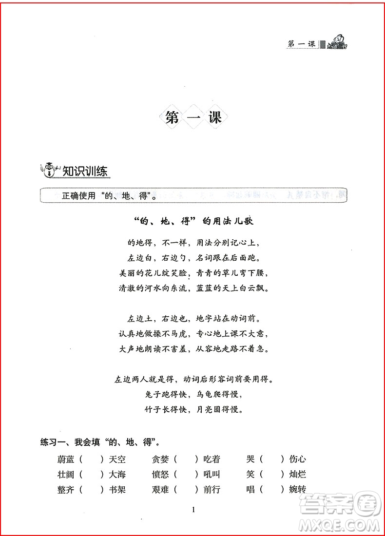 2018年小學(xué)語(yǔ)文閱讀力培養(yǎng)課程三年級(jí)上冊(cè)參考答案