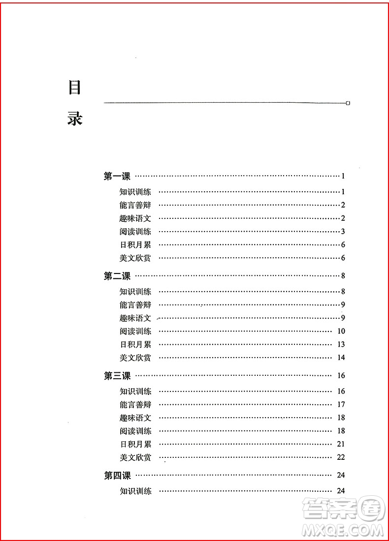 2018年小學(xué)語(yǔ)文閱讀力培養(yǎng)課程三年級(jí)上冊(cè)參考答案