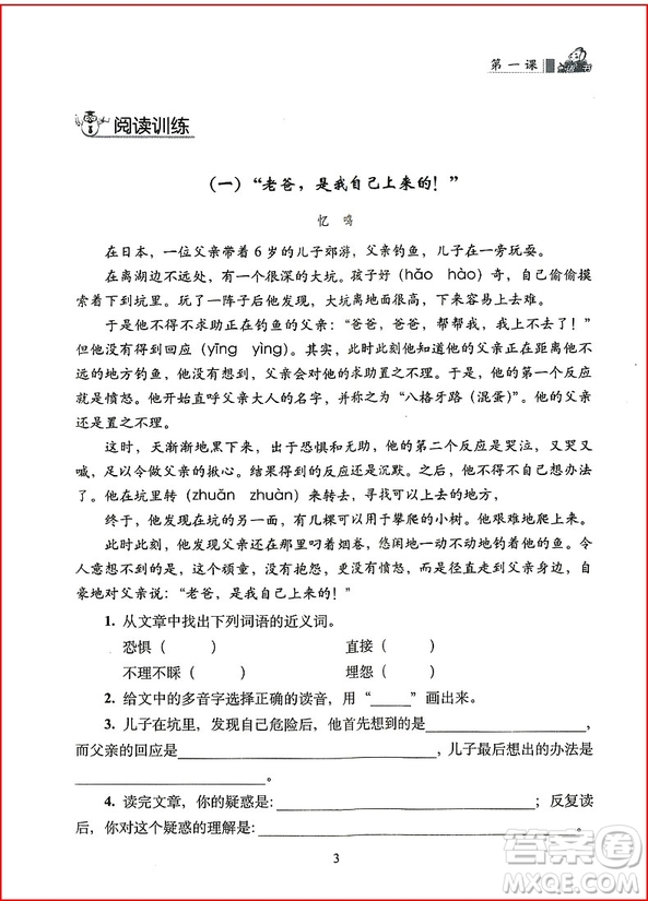 2018年小學(xué)語(yǔ)文閱讀力培養(yǎng)課程三年級(jí)上冊(cè)參考答案