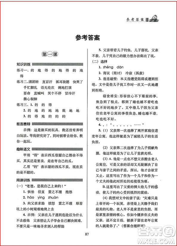 2018年小學(xué)語(yǔ)文閱讀力培養(yǎng)課程三年級(jí)上冊(cè)參考答案