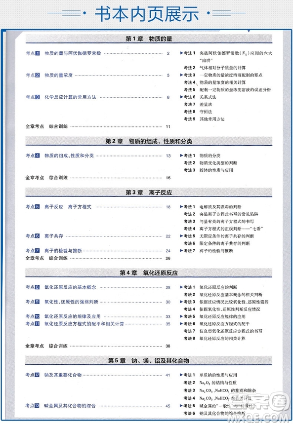 67高考理想樹A版600分考點(diǎn)700分考法高考化學(xué)2019新版參考答案