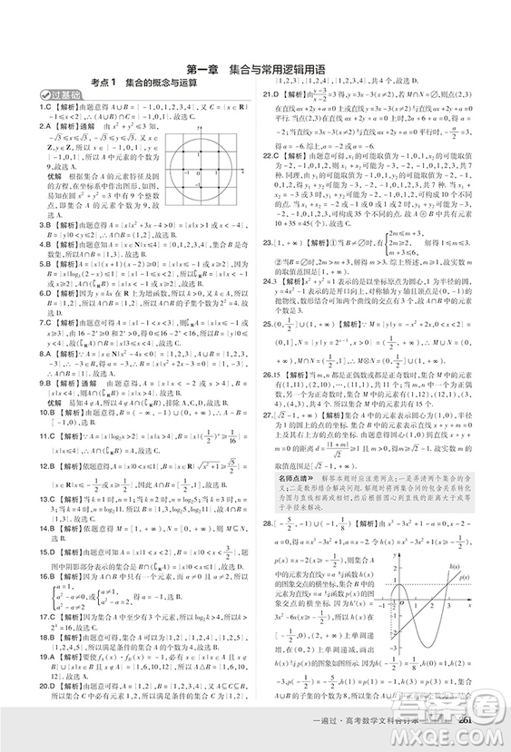 天星教育2019一遍過(guò)文科數(shù)學(xué)高考合訂本參考答案