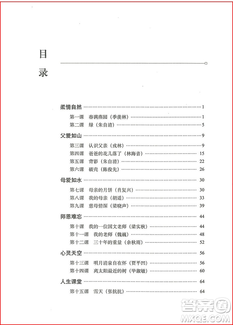 2018年蝦語(yǔ)叢書(shū)小學(xué)語(yǔ)文閱讀力培養(yǎng)課程六年級(jí)上參考答案