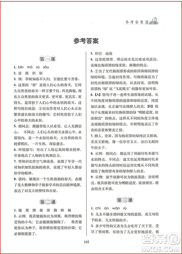 2018年蝦語(yǔ)叢書(shū)小學(xué)語(yǔ)文閱讀力培養(yǎng)課程六年級(jí)上參考答案