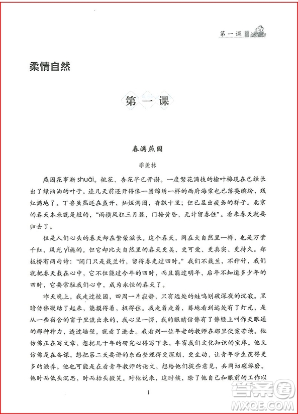 2018年蝦語(yǔ)叢書(shū)小學(xué)語(yǔ)文閱讀力培養(yǎng)課程六年級(jí)上參考答案